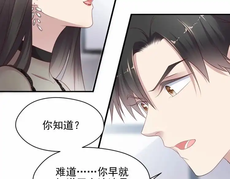 《以唇封缄》第81话 你，相信重生吗？ 第87页