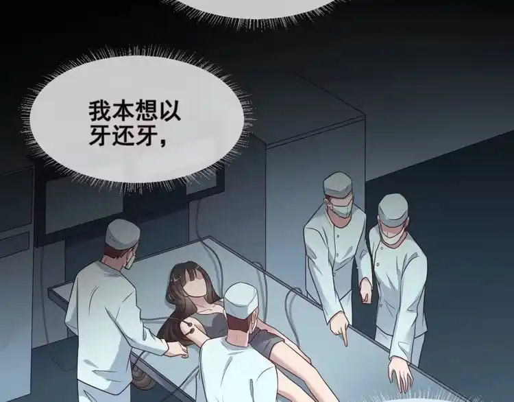 《以唇封缄》第81话 你，相信重生吗？ 第38页