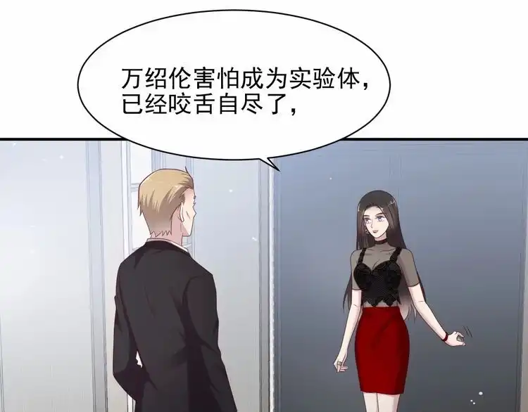 《以唇封缄》第81话 你，相信重生吗？ 第60页
