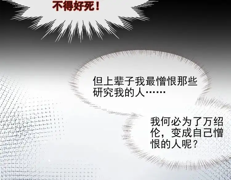 《以唇封缄》第81话 你，相信重生吗？ 第40页