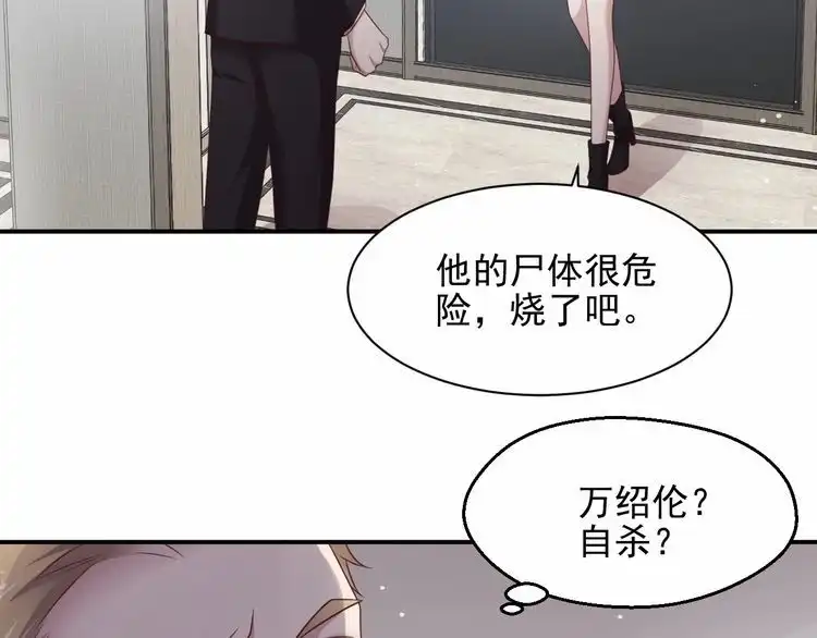 《以唇封缄》第81话 你，相信重生吗？ 第61页