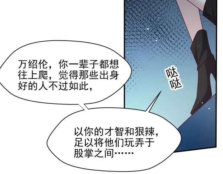 《以唇封缄》第81话 你，相信重生吗？ 第45页