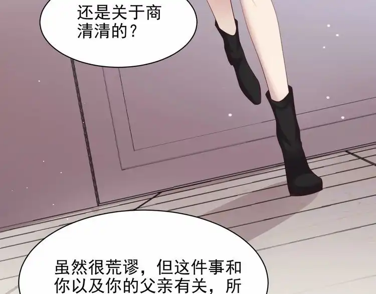 《以唇封缄》第81话 你，相信重生吗？ 第78页