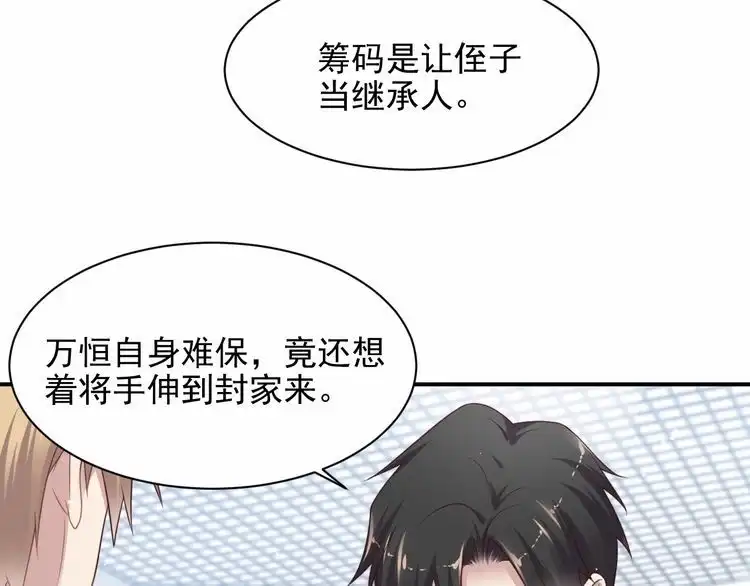 《以唇封缄》第81话 你，相信重生吗？ 第68页