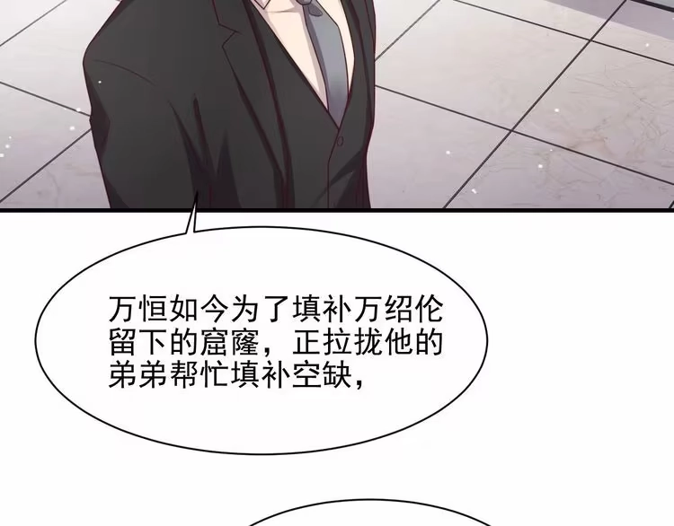 《以唇封缄》第81话 你，相信重生吗？ 第67页