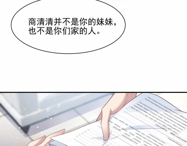 《以唇封缄》第81话 你，相信重生吗？ 第81页