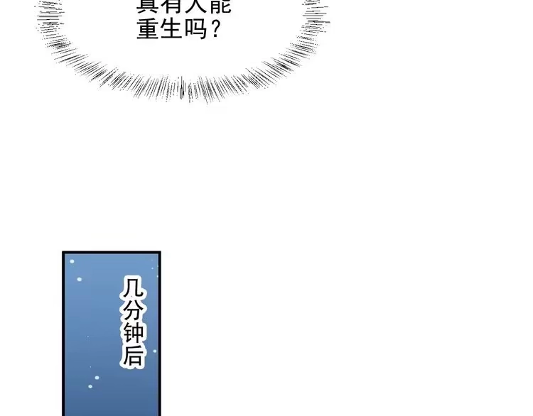 《以唇封缄》第81话 你，相信重生吗？ 第8页