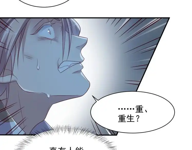 《以唇封缄》第81话 你，相信重生吗？ 第7页