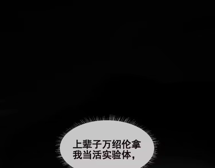 《以唇封缄》第81话 你，相信重生吗？ 第37页