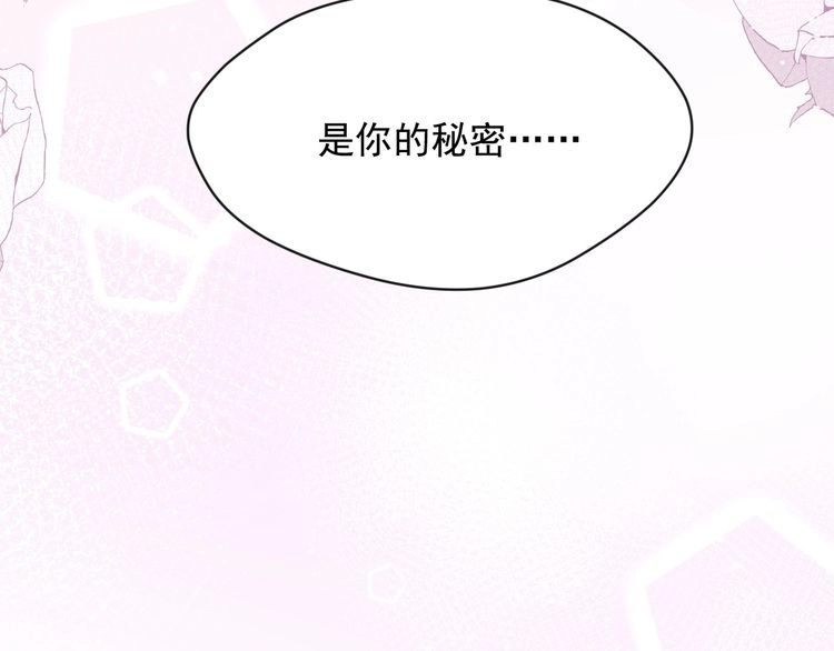 《以唇封缄》第81话 你，相信重生吗？ 第111页