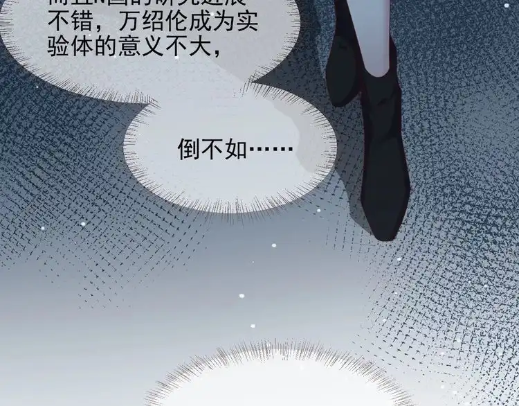 《以唇封缄》第81话 你，相信重生吗？ 第43页