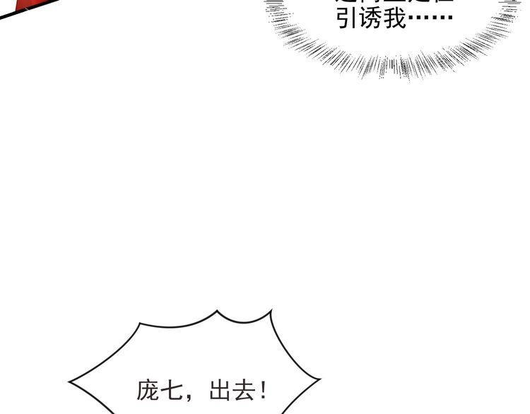 《以唇封缄》第81话 你，相信重生吗？ 第101页