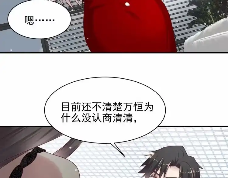 《以唇封缄》第81话 你，相信重生吗？ 第84页