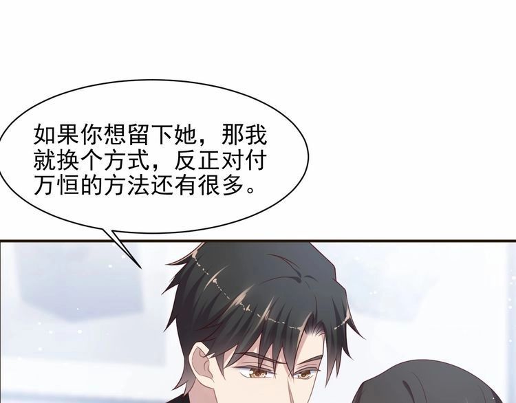 《以唇封缄》第82话 将他们一网打尽 第15页