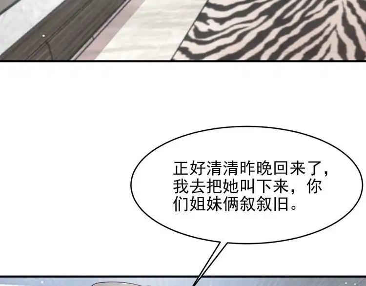 《以唇封缄》第82话 将他们一网打尽 第58页