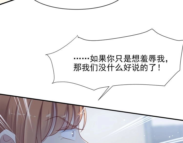 《以唇封缄》第82话 将他们一网打尽 第110页