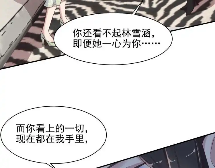 《以唇封缄》第82话 将他们一网打尽 第108页
