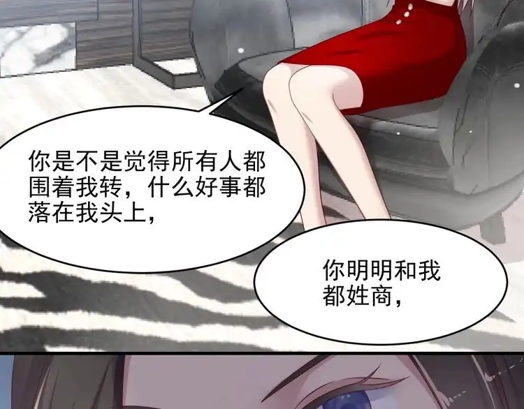 《以唇封缄》第82话 将他们一网打尽 第97页