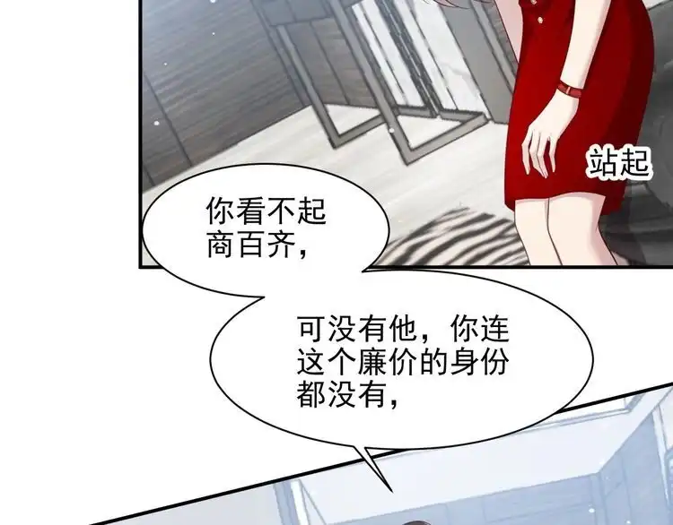 《以唇封缄》第82话 将他们一网打尽 第106页
