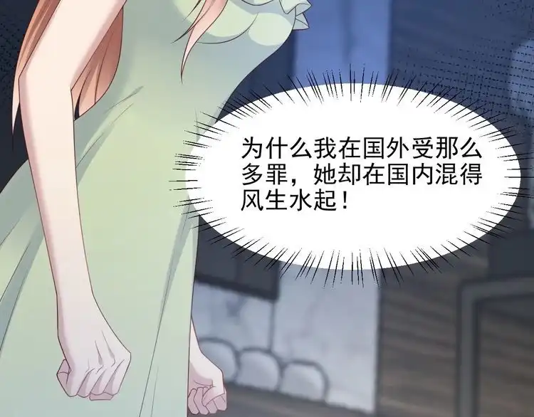 《以唇封缄》第82话 将他们一网打尽 第69页
