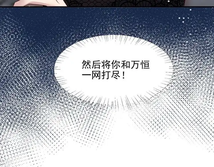 《以唇封缄》第82话 将他们一网打尽 第127页