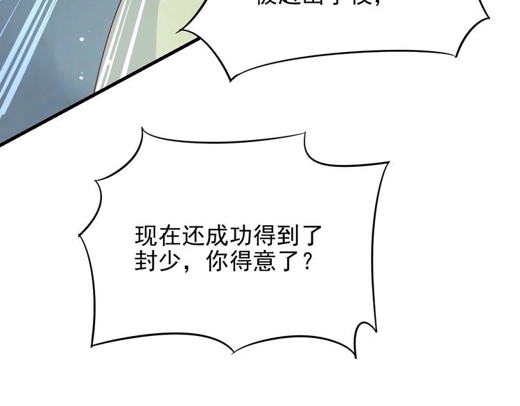 《以唇封缄》第82话 将他们一网打尽 第103页