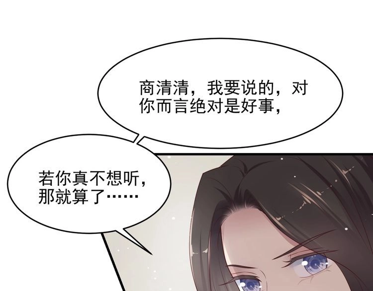 《以唇封缄》第82话 将他们一网打尽 第86页
