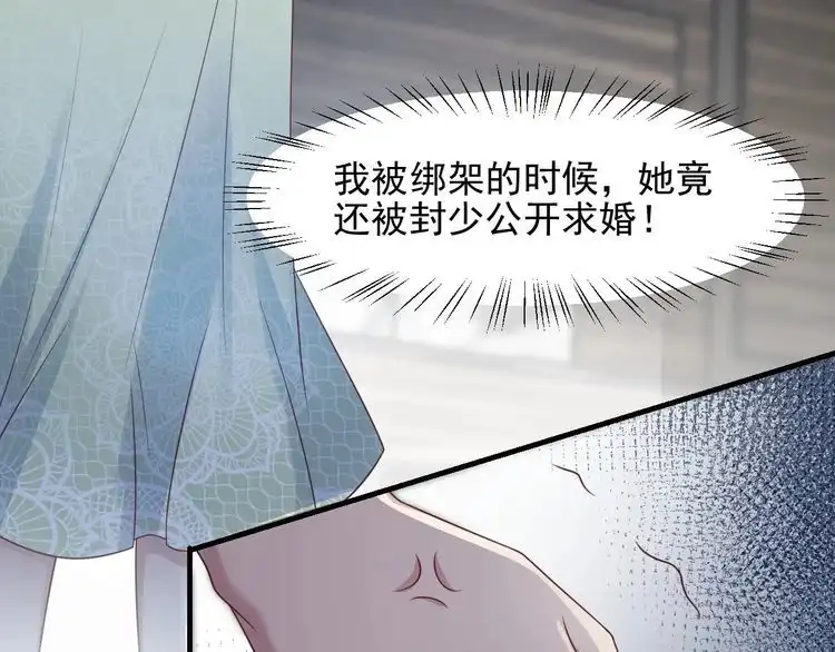 《以唇封缄》第82话 将他们一网打尽 第70页