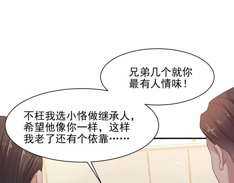 《以唇封缄》第82话 将他们一网打尽 第38页