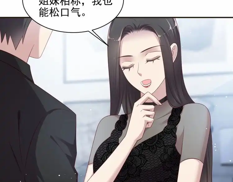 《以唇封缄》第82话 将他们一网打尽 第19页