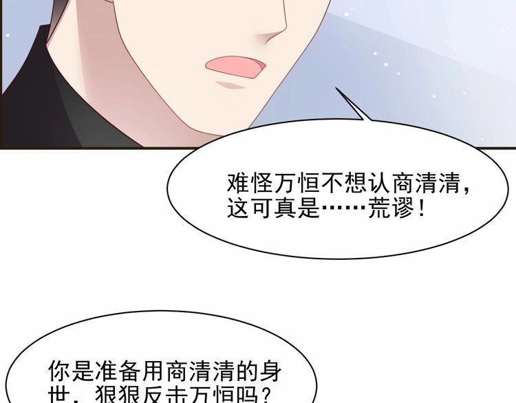 《以唇封缄》第82话 将他们一网打尽 第12页