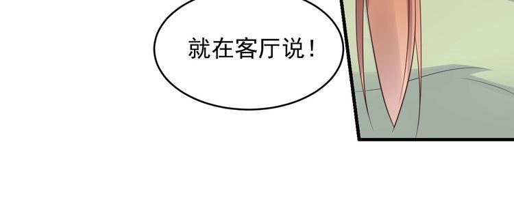 《以唇封缄》第82话 将他们一网打尽 第90页