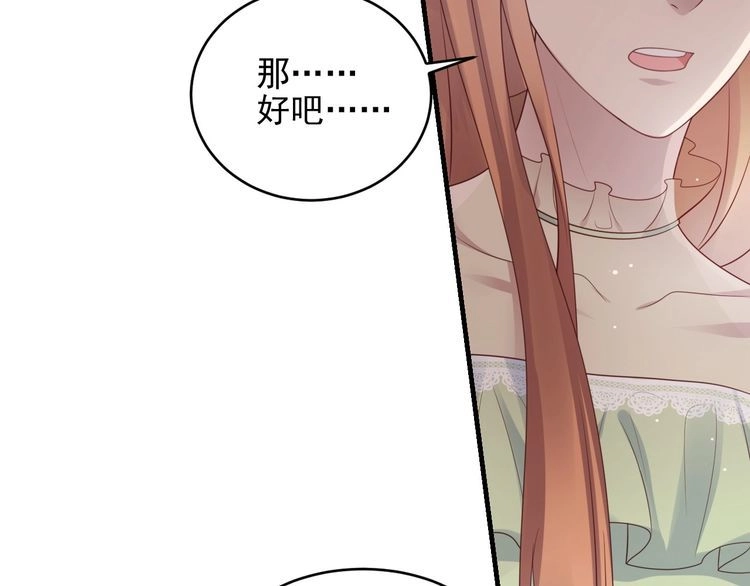 《以唇封缄》第82话 将他们一网打尽 第89页