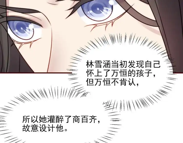 《以唇封缄》第83话 离万家倒台不远了！ 第100页