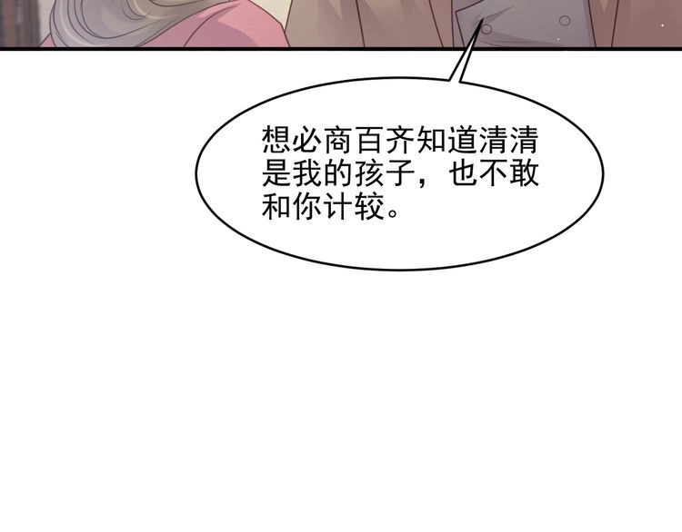 《以唇封缄》第83话 离万家倒台不远了！ 第89页
