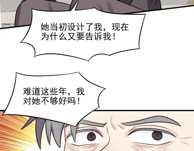 《以唇封缄》第83话 离万家倒台不远了！ 第103页
