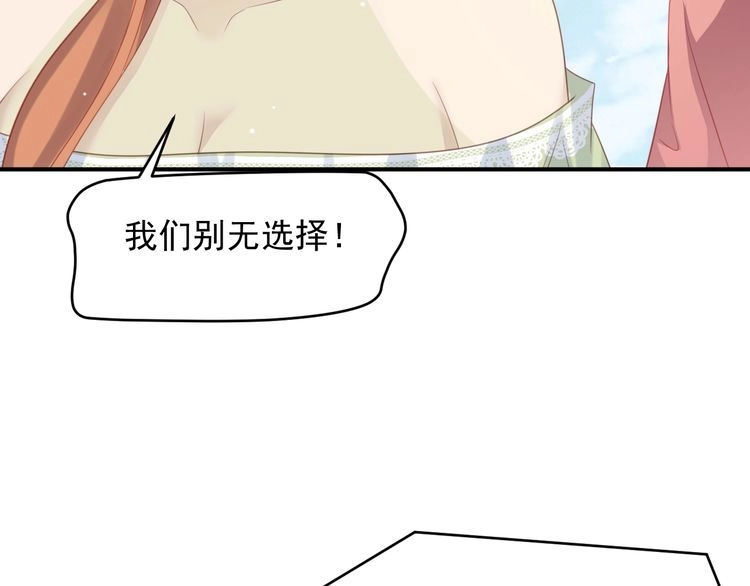 《以唇封缄》第83话 离万家倒台不远了！ 第42页