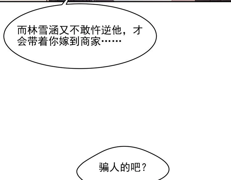 《以唇封缄》第83话 离万家倒台不远了！ 第14页
