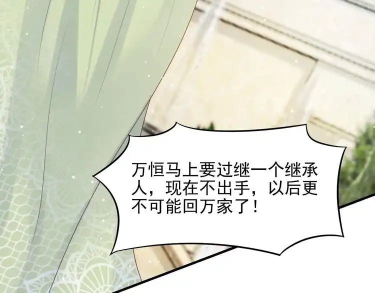 《以唇封缄》第83话 离万家倒台不远了！ 第49页