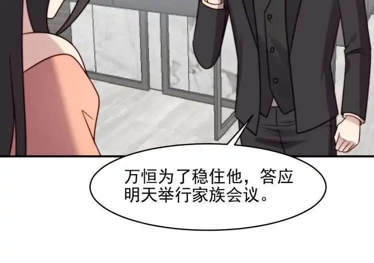 《以唇封缄》第83话 离万家倒台不远了！ 第121页