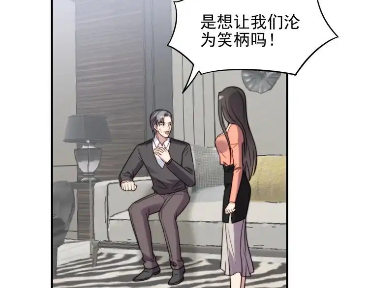 《以唇封缄》第83话 离万家倒台不远了！ 第105页