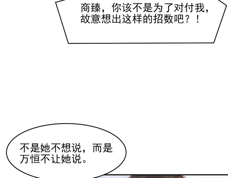 《以唇封缄》第83话 离万家倒台不远了！ 第10页