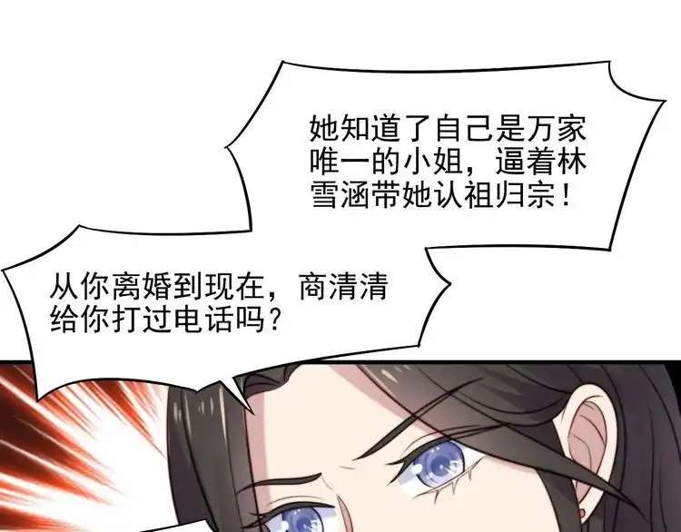 《以唇封缄》第83话 离万家倒台不远了！ 第110页