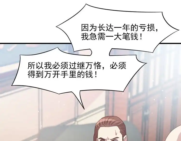《以唇封缄》第83话 离万家倒台不远了！ 第69页
