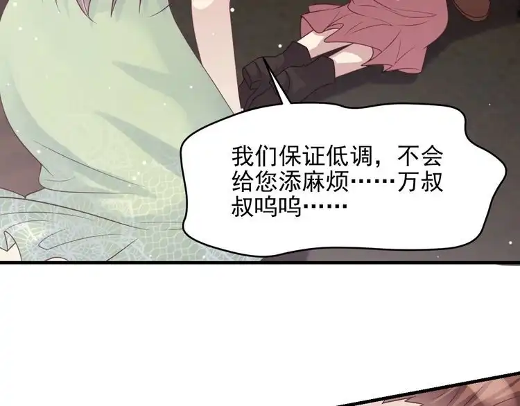 《以唇封缄》第83话 离万家倒台不远了！ 第78页
