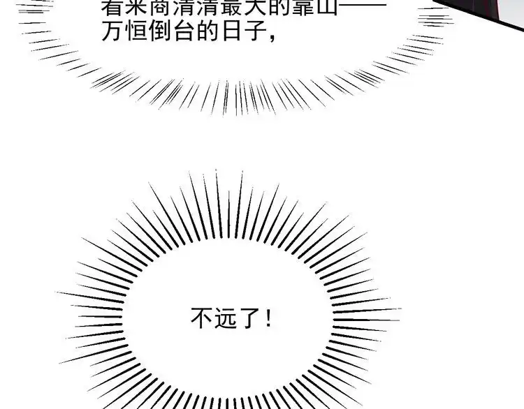 《以唇封缄》第83话 离万家倒台不远了！ 第130页