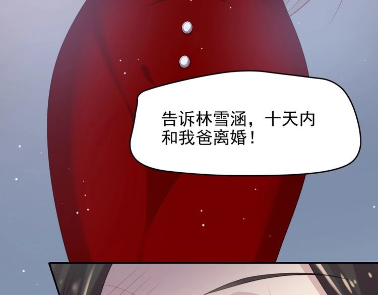 《以唇封缄》第83话 离万家倒台不远了！ 第20页