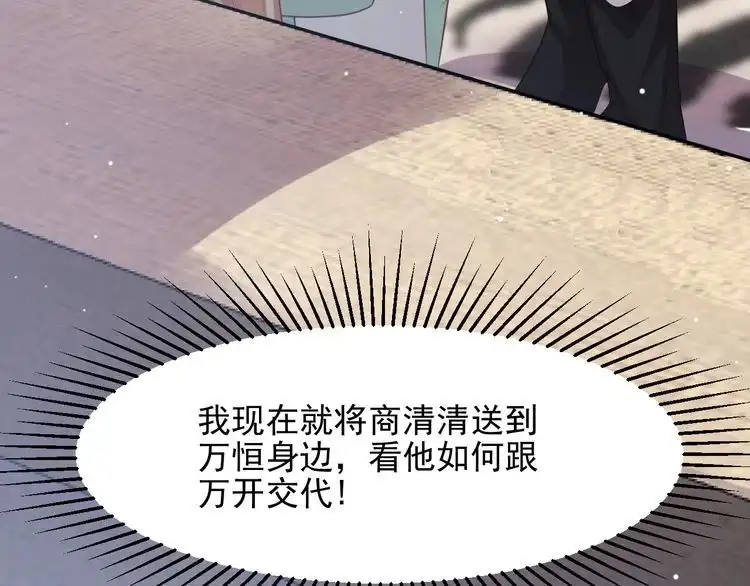 《以唇封缄》第83话 离万家倒台不远了！ 第35页