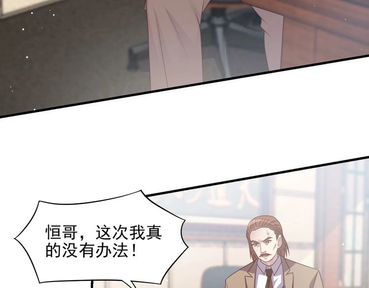 《以唇封缄》第83话 离万家倒台不远了！ 第59页