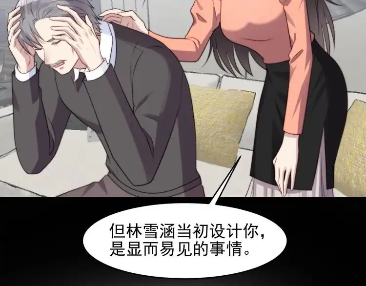 《以唇封缄》第83话 离万家倒台不远了！ 第97页